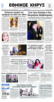 Εθνικός Κήρυξ