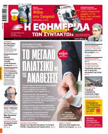 Των συντακτών