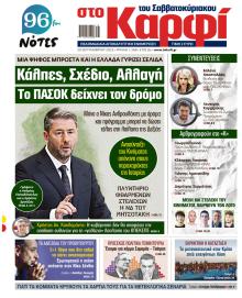 Το Καρφί