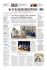 Καθημερινή