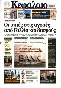 Κεφάλαιο