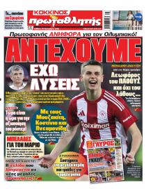 Κόκκινος Πρωταθλητής
