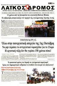 Λαϊκός Δρόμος