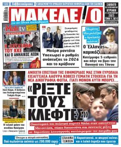 Μακελειό