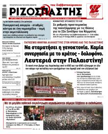Ριζοσπάστης