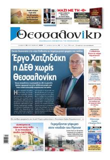 θεσσαλονίκη
