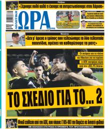 Η ώρα των Σπορ