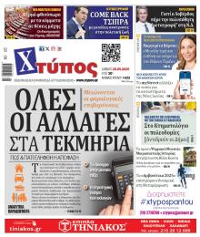 Χτύπος