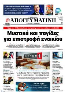 Απογευματινή