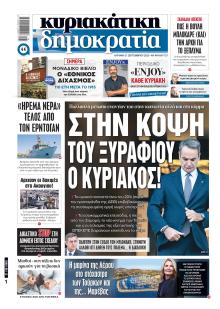 Δημοκρατία