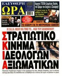 Ελεύθερη Ώρα