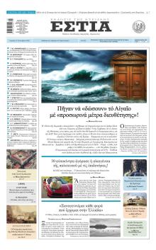 Εστία