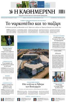 Καθημερινή