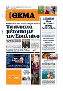 Πρώτο Θέμα