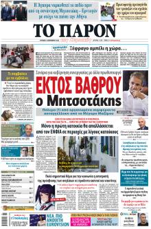 Το Παρόν