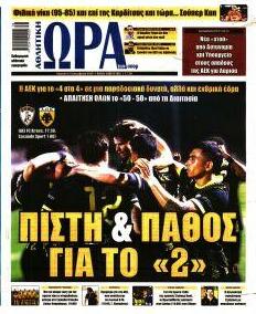 Η ώρα των Σπορ