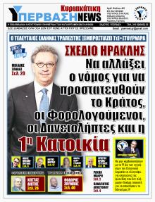 Υπέρβαση News