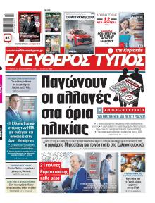 Ελεύθερος Τύπος