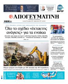 Απογευματινή