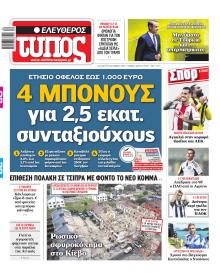 Ελεύθερος Τύπος