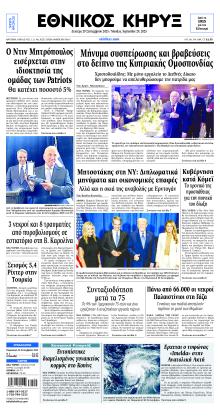 Εθνικός Κήρυξ
