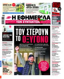 Των συντακτών