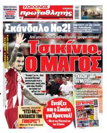 Κόκκινος Πρωταθλητής
