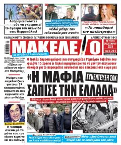 Μακελειό