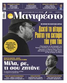 Το Manifesto