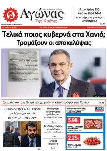 Αγώνας της Κρήτης