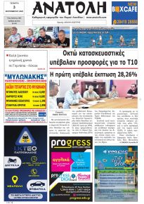 Ανατολή