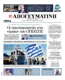Απογευματινή
