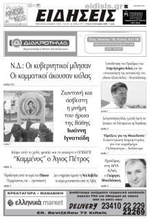 Ειδήσεις Κιλκίς