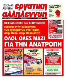 Εργατική Αλληλεγγύη