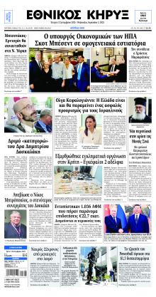 Εθνικός Κήρυξ