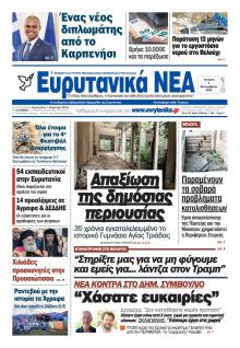Ευρυτανικά Νέα
