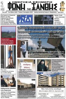 Φωνή της Ξάνθης
