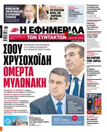 Των συντακτών