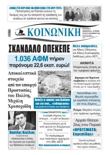Κοινωνική