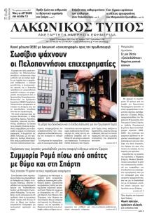 Λακωνικός Τύπος