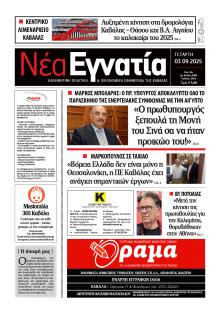 Νέα Εγνατία