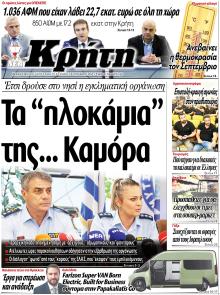 Νέα Κρήτη