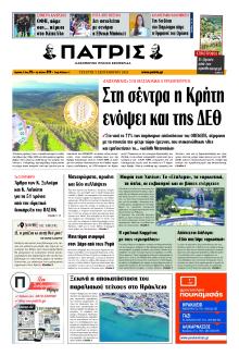 Πατρίς