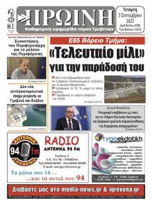 Πρωινή Γρεβενών