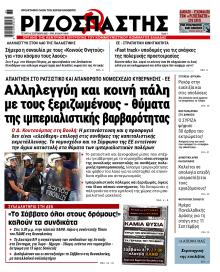 Ριζοσπάστης