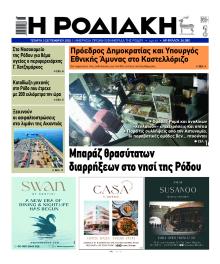 Ροδιακή