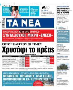 Τα Νέα