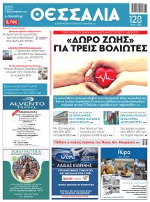 Θεσσαλία
