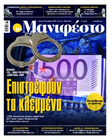 Το Manifesto