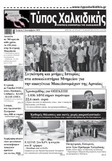 Τύπος Χαλκιδικής